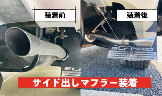 ジャオスのマフラーに交換後の外観