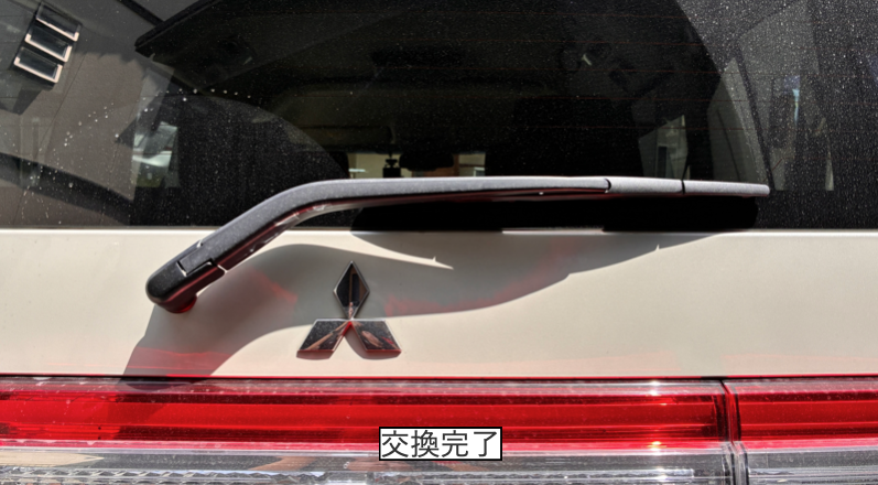 デリカD5のリアワイパー交換後の動作確認