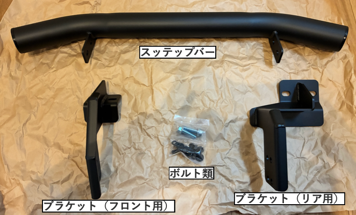 MADLYSサイドステップTYPE-2の付属品一覧