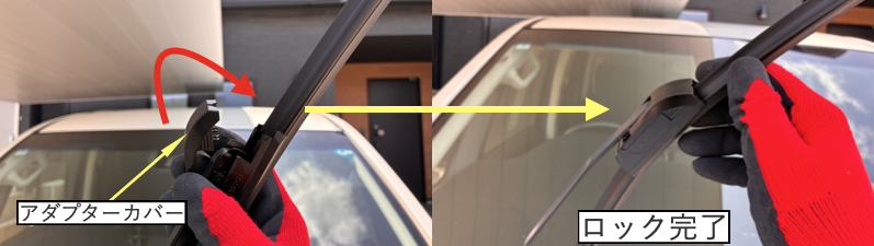 アームのフック部にBOSCHエアロツインを取り付ける様子