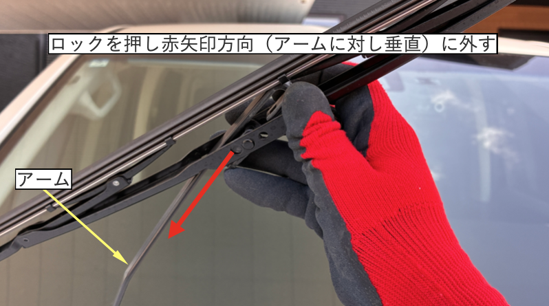 ワイパーブレードのフック部にあるロックの位置