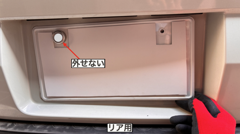 リアのナンバープレートを浮かせる様子