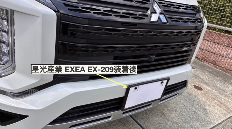星光産業のEXEA EX-209ナンバーフレームの装着後の外観