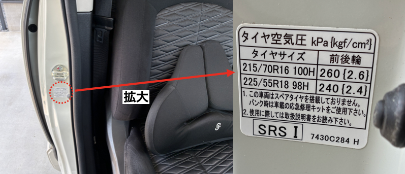 デリカD5の純正タイヤの空気圧を調べる方法