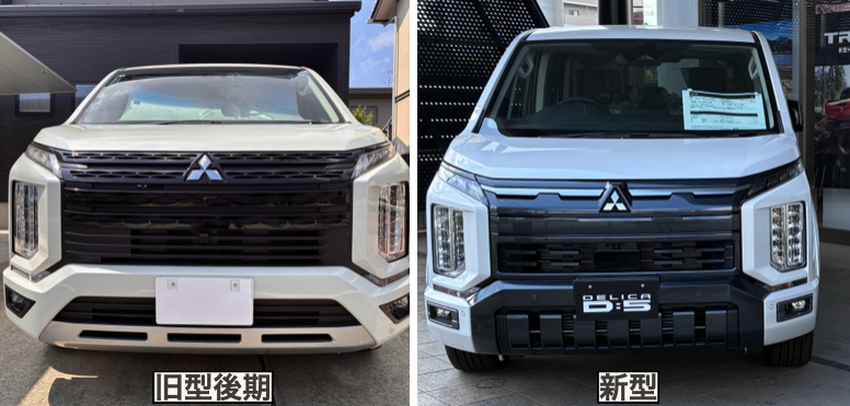 旧型後期と新型デリカD5のフロントデザイン比較