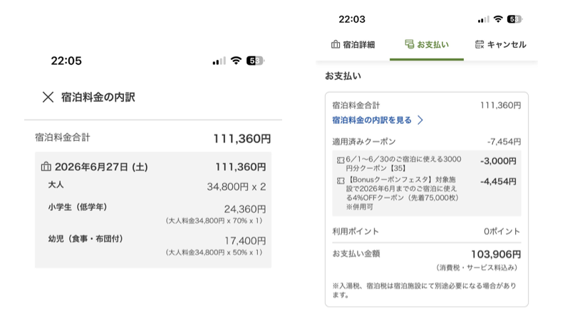 杉乃井ホテル宙館の宿泊料金内訳(楽天トラベルの予約画面)