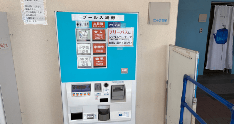 エミナースプールの券売機と料金表（フリーパスの案内）